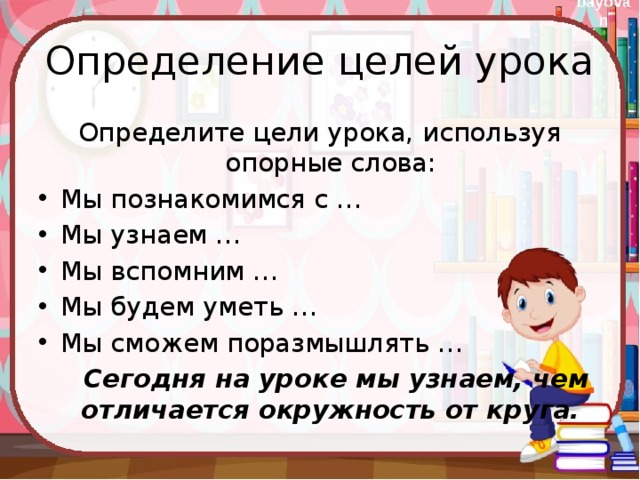 Окружность 2 класс начальная школа 21 века презентация