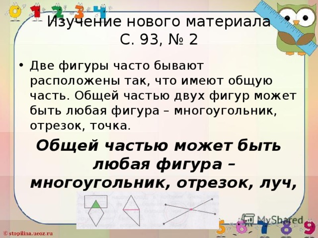 Расположение фигур на плоскости. Задачи на взаимное расположение фигур. Взаимное расположение фигур 2 класс. Взаимное расположение фигур на плоскости 2 класс задания. Взаимное расположение фигур на плоскости 2 класс школа 21 века.