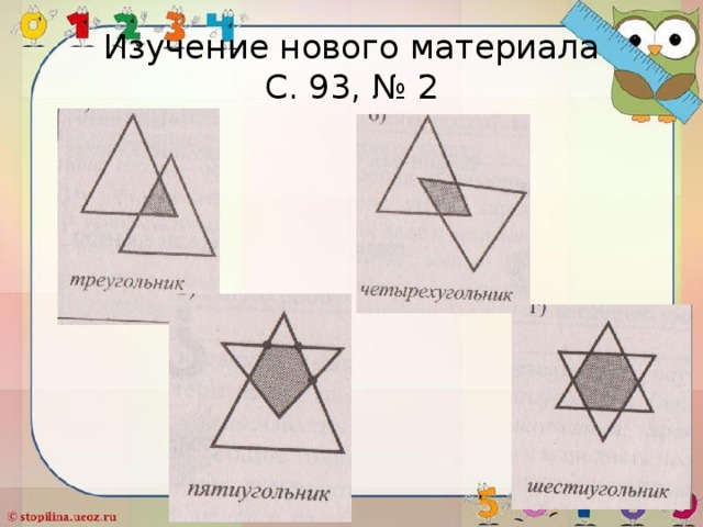 Положение фигур. Взаимное расположение фигур на плоскости. Взаимное расположение геометрических фигур на плоскости. Взаимное положение фигур на плоскости. Расположение фигур на плоскости 2 класс.