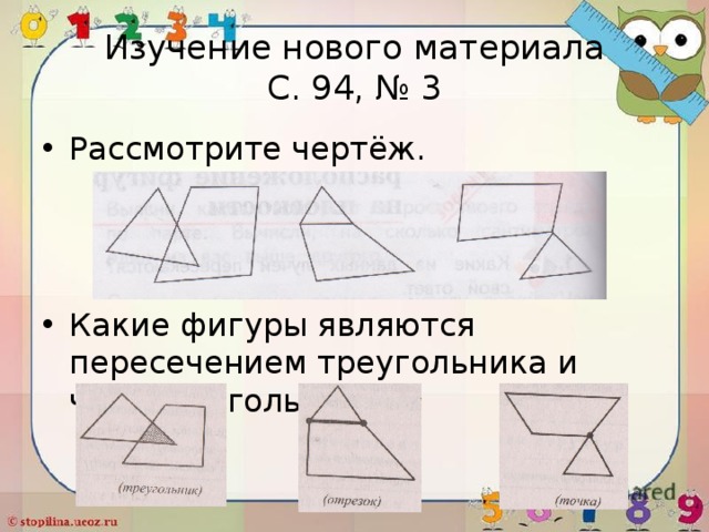 Нарисуй квадрат и треугольник с общей стороной так чтобы их пересечением был четырехугольник