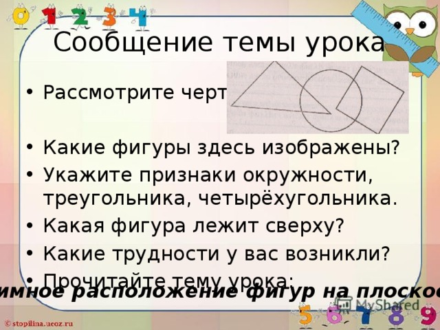 Признаки круга 2 класс. Взаимное расположение фигур на плоскости 2 класс. Признаки круга начальная школа.