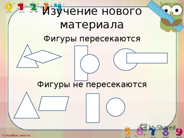 Пересекаемые фигуры