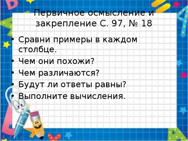 Равны ли они. Сравни примеры в каждом. Чем похожи и чем различаются примеры. Чем похожи и чем различаются примеры 2 класс. Сравните примеры каждого задания.