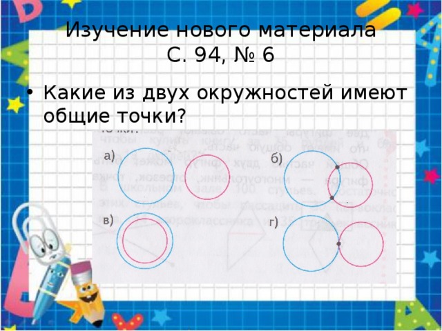 Урок 46 математика 1 класс школа 21 века презентация