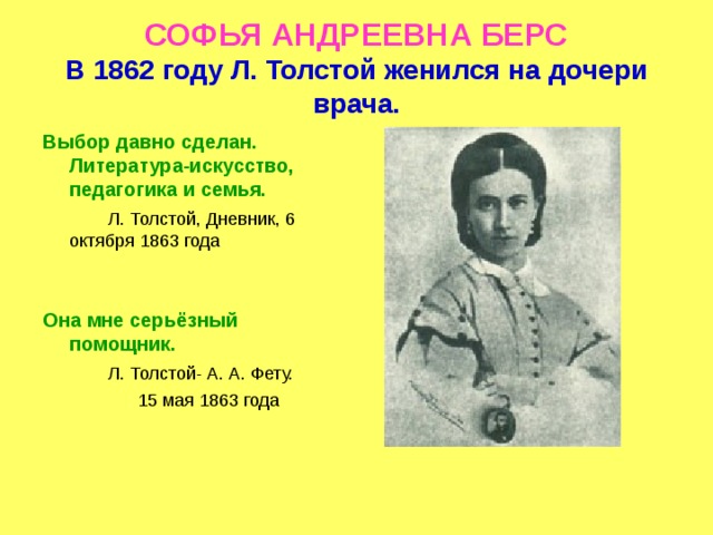 Биография толстого детство личная жизнь творчество смерть Презентация к уроку литературы в 10 классе по жизни и творчеству Л.Н.Толстого.