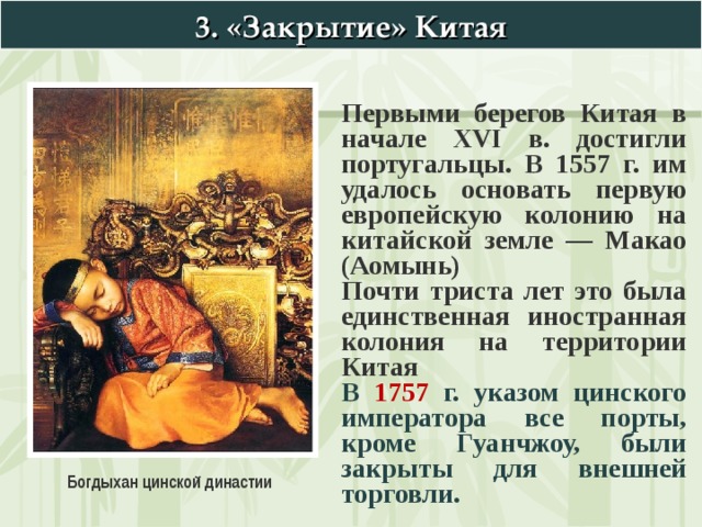 История китая 8 век. Закрытие Китая кратко. Закрытие Китая в 18 веке. Предпосылки закрытия Китая. Закрытие Китая презентация.