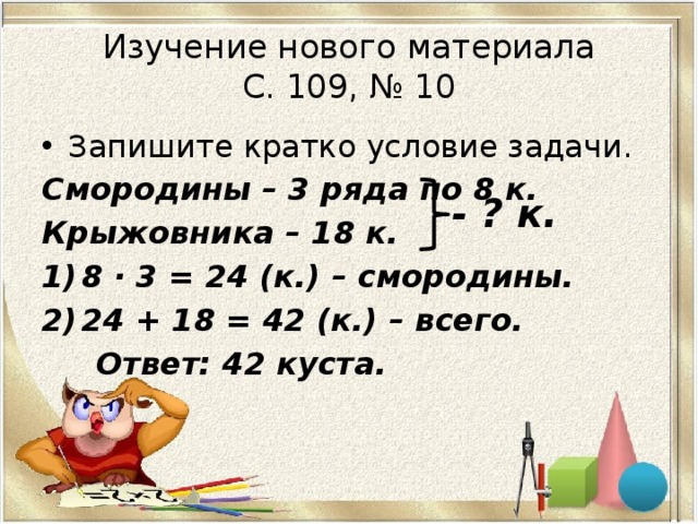 Треть числа 24. Условие задачи на умножение. Краткое условие задачи на умножение. Оформление задач на умножение. Учловие задач на умножение.