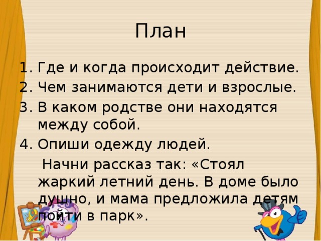 Где происходит действие. Где план. Стоял жаркий день. Стояло жаркое лето. Жаркий летний день сочинение.