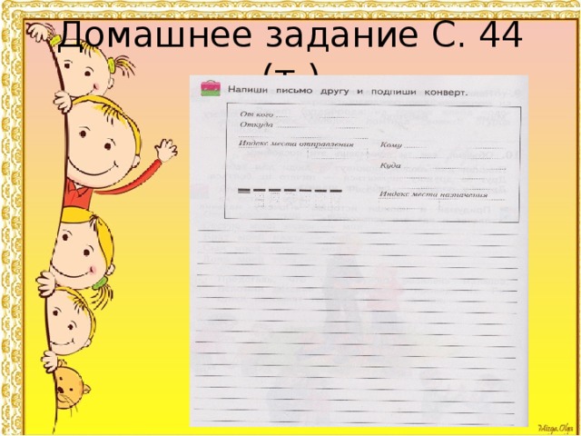 Письмо однокласснику