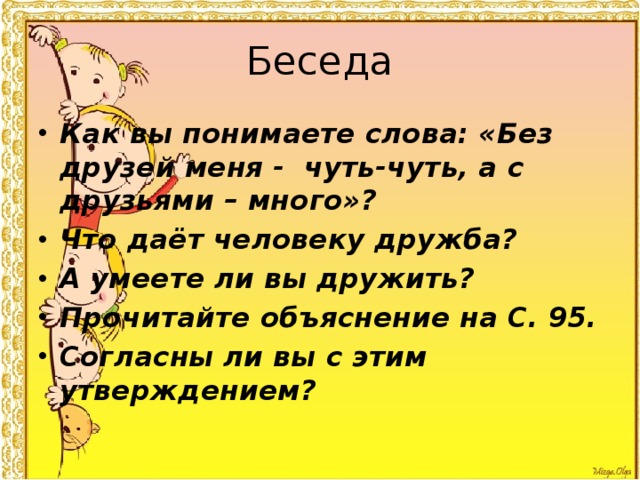 Умеешь ли ты общаться 4 класс школа 21 века презентация окружающий мир