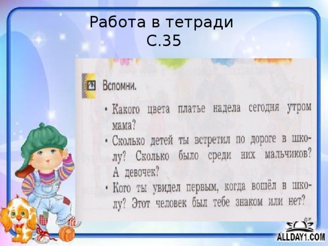 Умеешь ли ты общаться 4 класс школа 21 века презентация окружающий мир