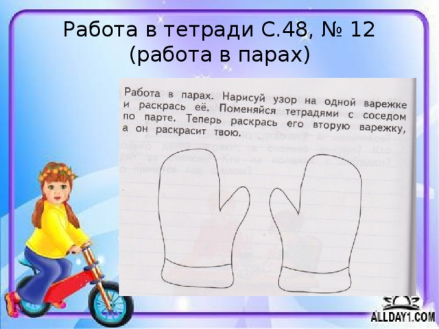 Придумайте и нарисуйте рекламу некоего магазина или организации обменяйтесь с соседом по парте гдз