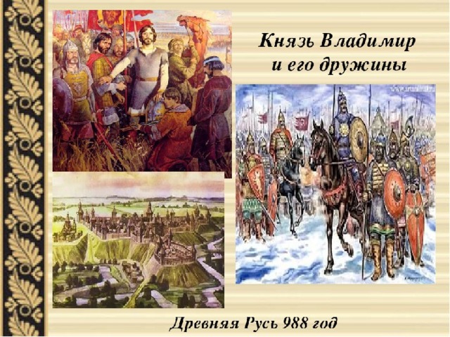 Княжеская дружина презентация