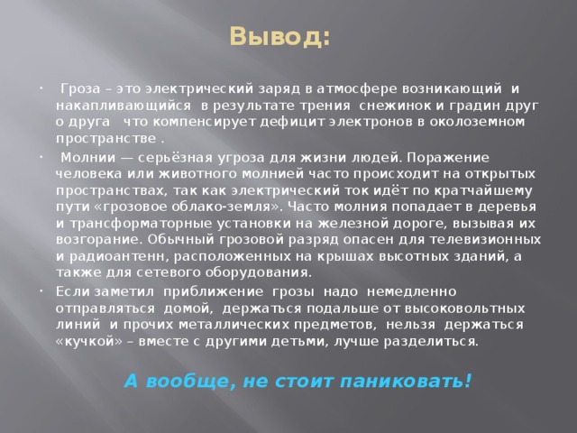 Смысл названия гроза. Вывод гроза. Гроза заключение. Заключение по грозе. Гроза вывод своими словами.