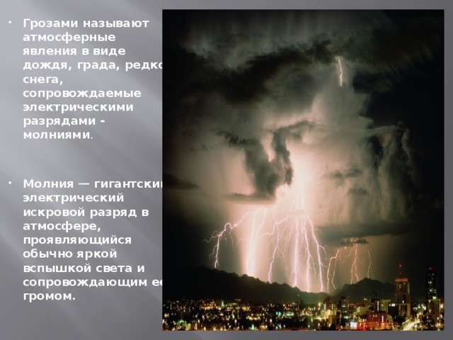 Грохочет гром сверкает. Почему сверкает молния. Почему сверкает молния и гремит. Отчего гремит Гром и сверкает молния. Почему гроза сверкает.