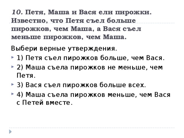 Петя съел пирога а вася пирога какую часть пирога съели мальчики