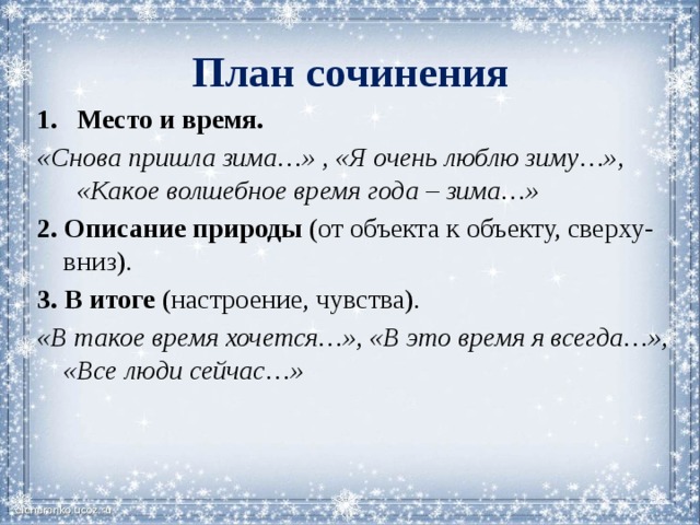 Конспект урока сочинение описание природы 6 класс