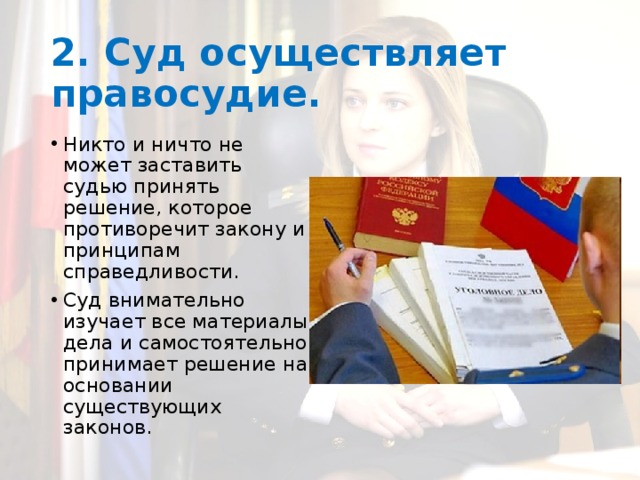 Доклад на тему суд 7 класс. Суд осуществляет правосудие. Суд осуществляет правосудие Обществознание 7 класс. Тема суд Обществознание. Суд Обществознание 7 класс.