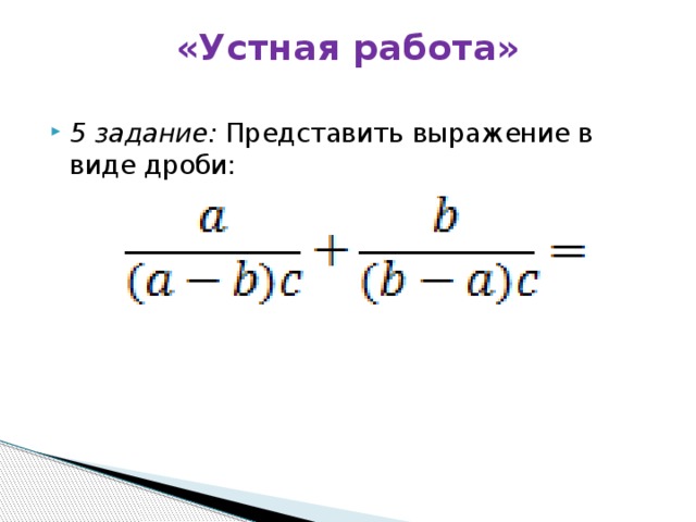 Как представить число 1 в виде дроби