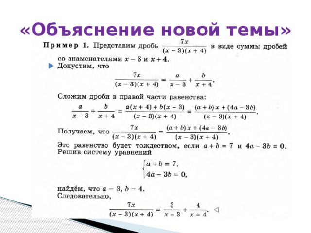 Записать в виде разности. Представить дробь в виде суммы дробей. Представьте дробь в виде суммы двух дробей. Представление дроби в виде суммы дробей. Представление дроби в виде суммы дробей 8 класс.