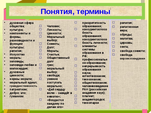 Слово общество обозначение. Термины по обществознанию.