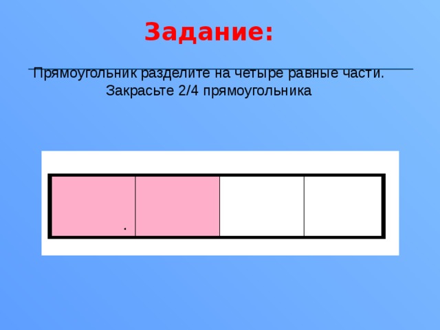 На сколько частей разделен прямоугольник