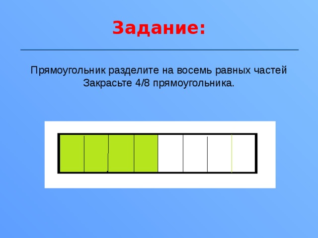 Прямоугольник 2 на 8