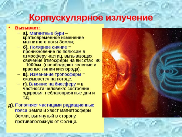 Магнитные бури проект по физике