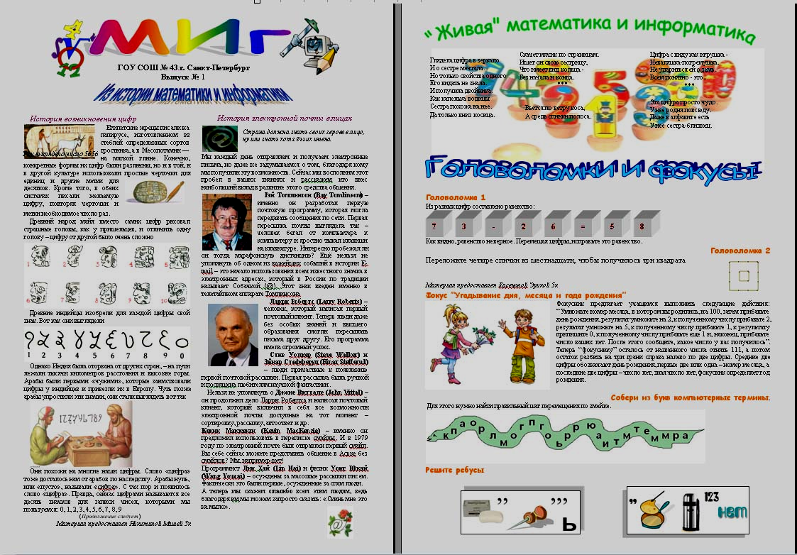 Живая математика проект