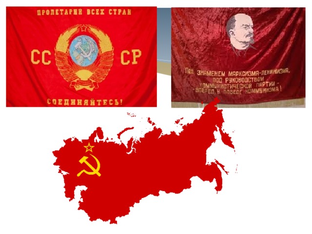 Презентация на тему: "Государственные символы СССР"