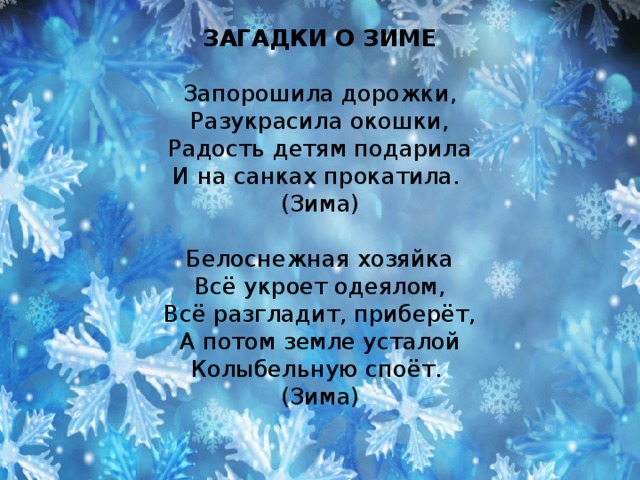 Зимние загадки