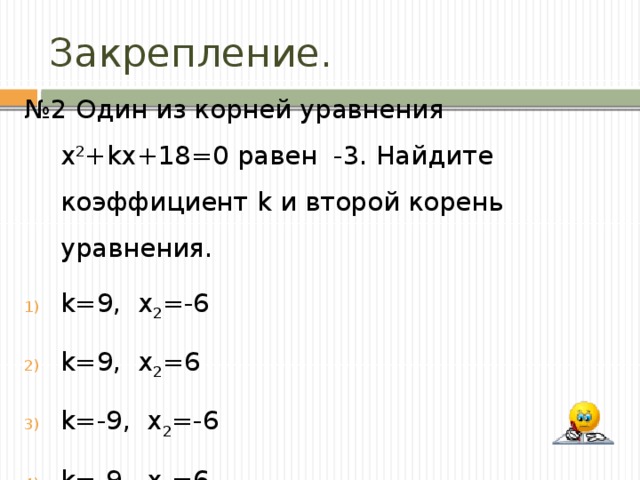 2x 2 x 3 корень уравнения