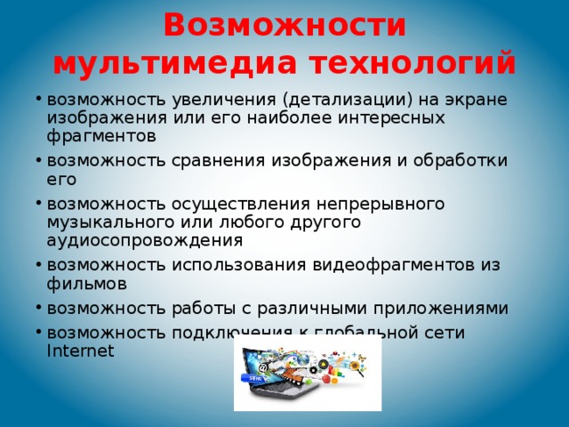 Презентация по информатике на тему технология мультимедиа