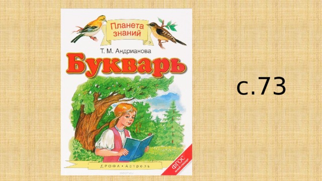 А н толстой весна 2 класс планета знаний презентация