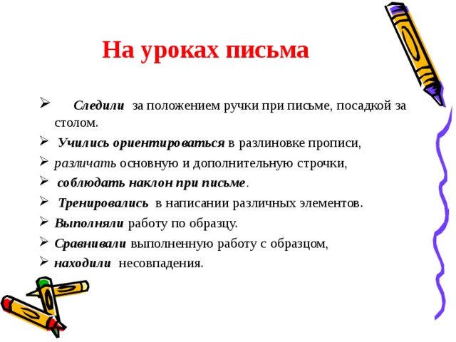 Положения ручки. Соблюдение строчек при письме. Как соблюсти наклон при письме. Наклон при письме. Соблюдение норм.. Соблюдай строчки при письме.