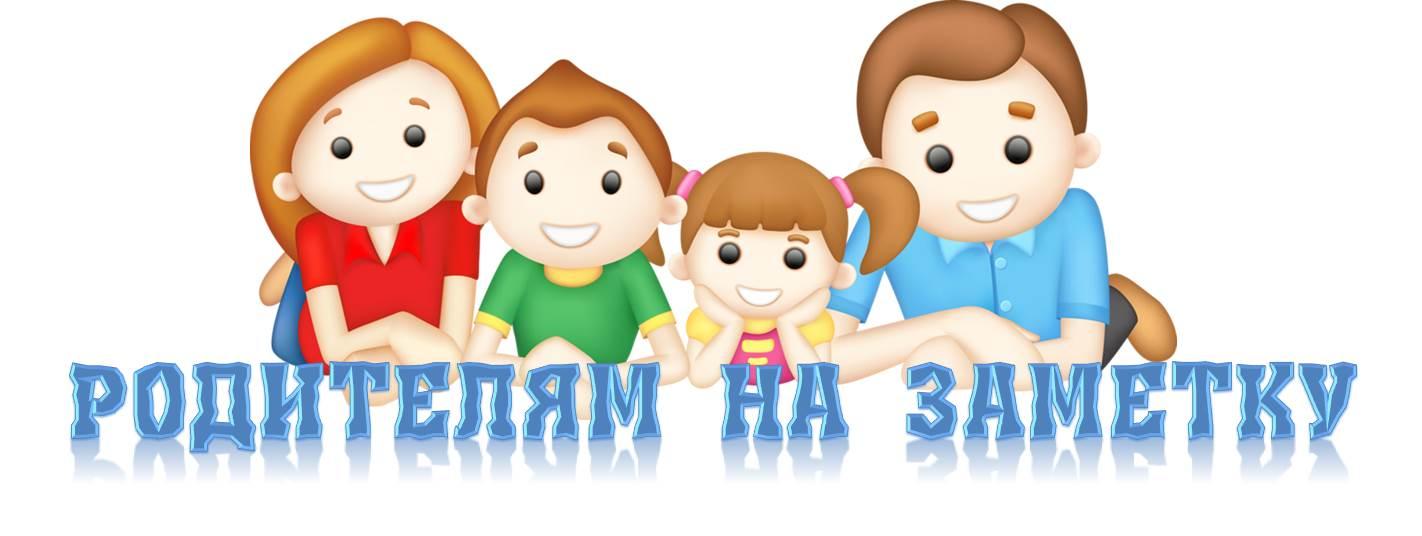 Надпись для вас родители картинка