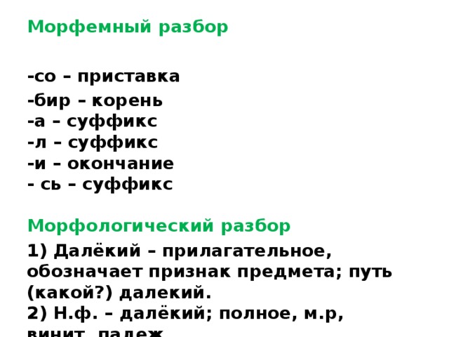 Морфемный разбор глагола 5 класс образец памятка с примером