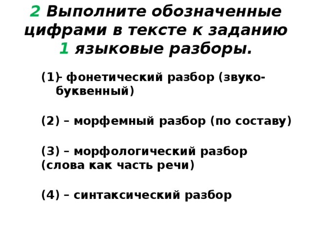 Вершина морфемный. Цифра 3 в русском языке морфологический разбор слова. Разбор цифры 4 в русском языке 3 класс. Разбор цифра 3 разбор цифра 3 в русском языке. Разбор слова под цифрой 2 в русском языке.