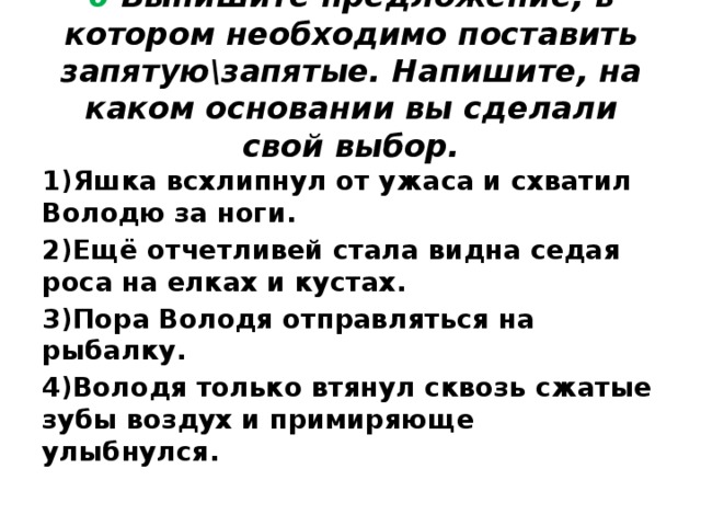 Выпишите предложение в котором нужно поставить одну запятую рисуя картину