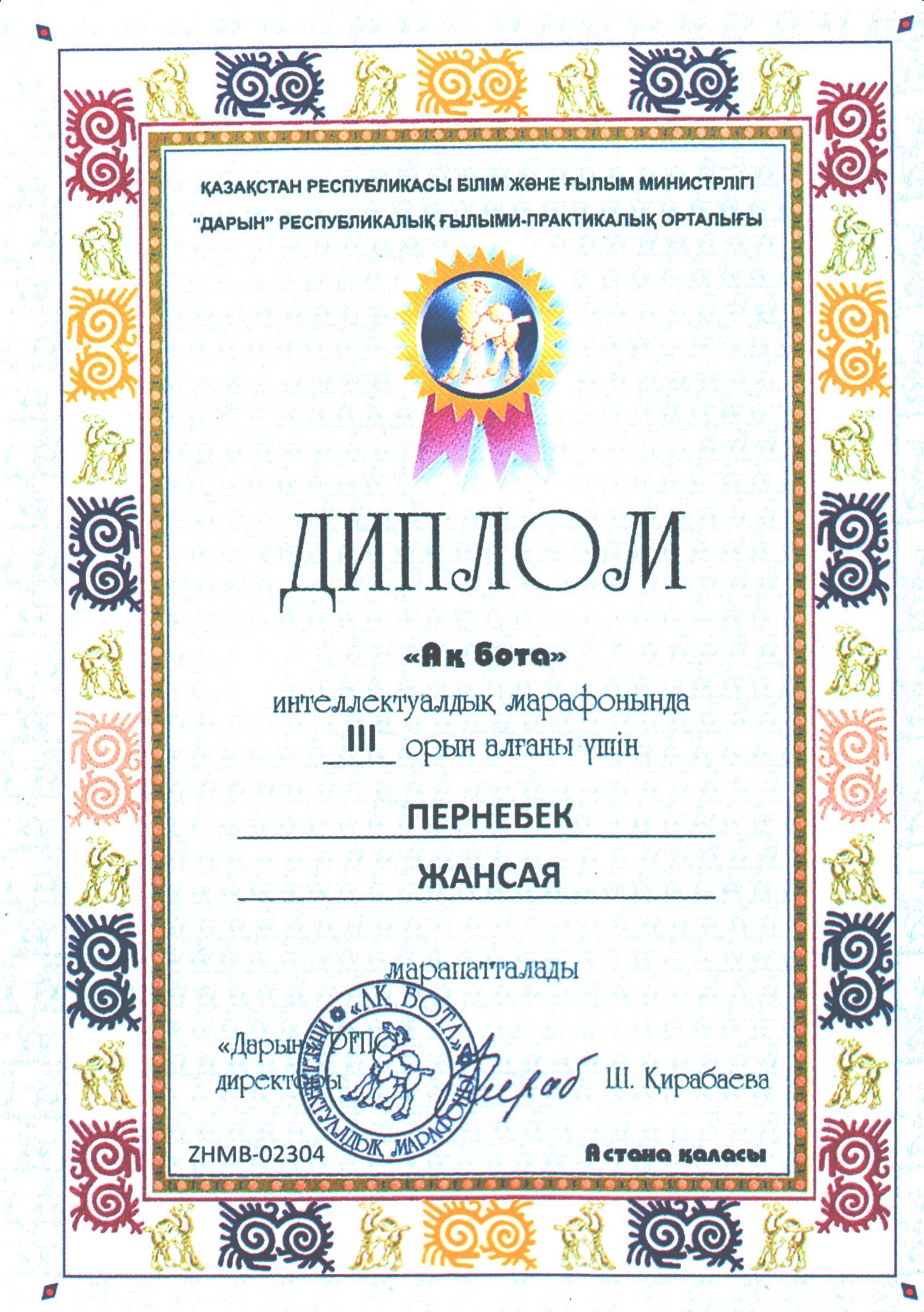 Акбота дарын кз. Сертификат Акбота. Акбота грамота.
