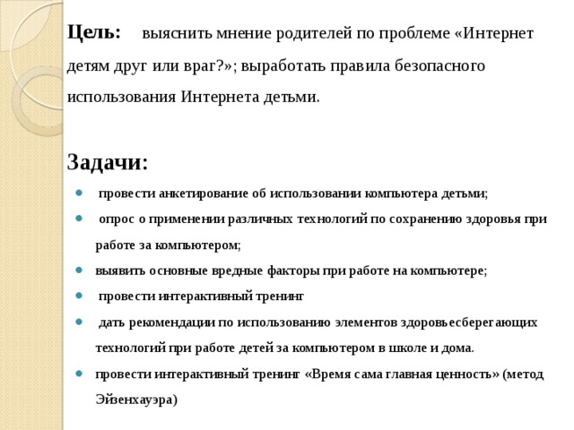 Проект по информатике 7 класс на тему интернет игрушка помощник или враг