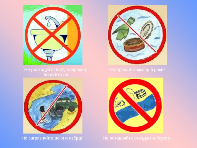 Знаки береги воздух