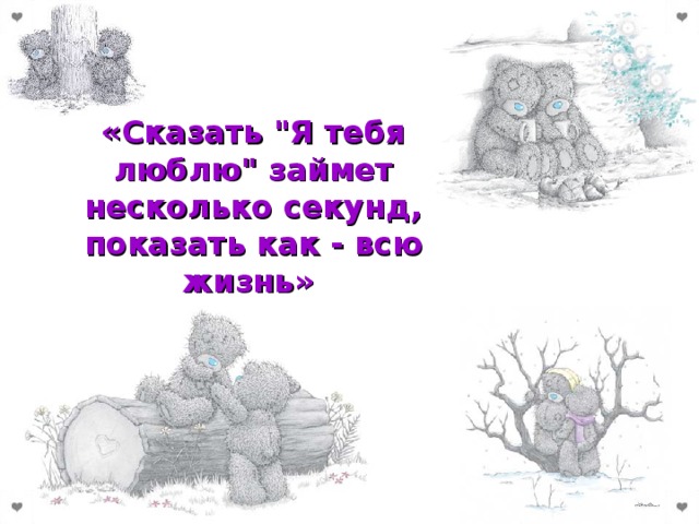 «Сказать 