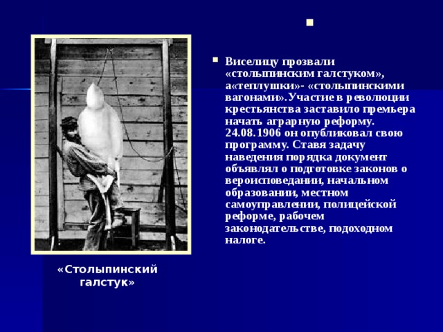 Столыпинский галстук, 8 (восемь) букв - Кроссворды и …