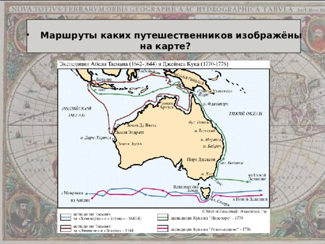  Маршруты каких путешественников изображёны  на карте? 