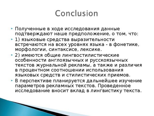 Языковые особенности рекламных текстов проект