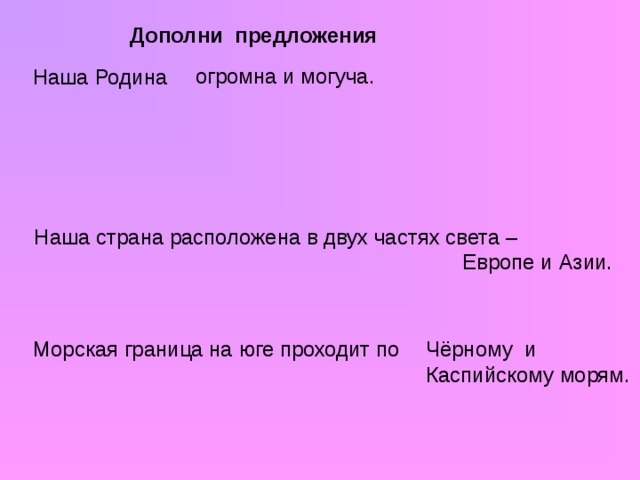 Гигантский предложения. Гигантский предложение. Предложения о родине. Гигантский предложение с этим словом. Гигант предложение.