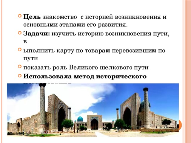 Роль великого шелкового пути в развитии городской культуры казахстана презентация