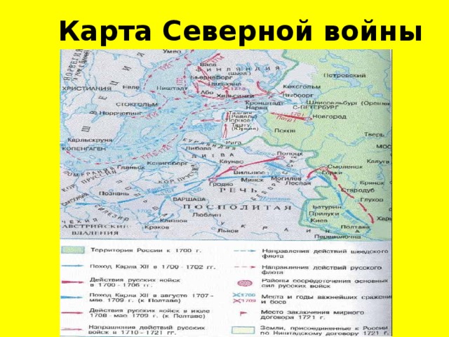 Северная война карта 8 класс карта