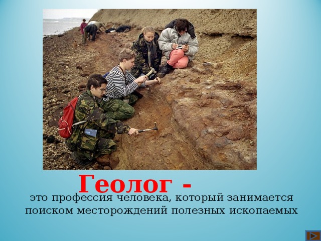 Значение профессии геолог проект
